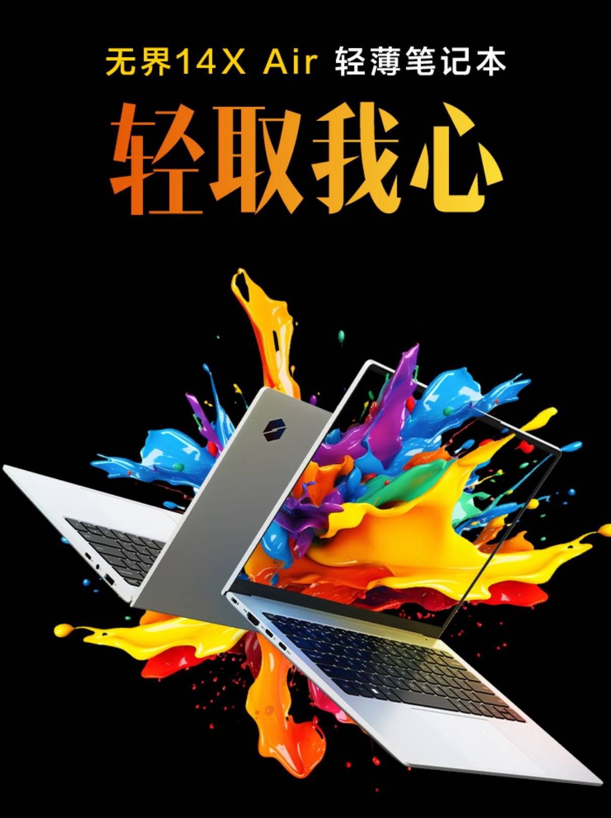 1KG+R7 H 255+32GB，机械革命无界14X Air到手3019元！