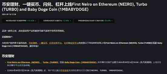 Neiro币安风波：何一回应争议