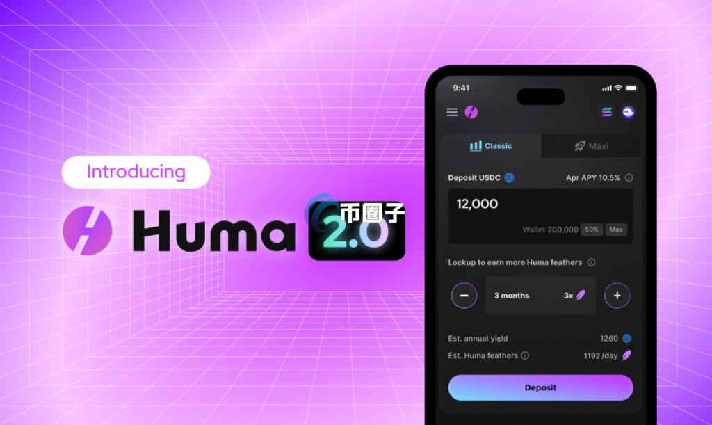Huma2.0跨境支付新方案：稳定收益
