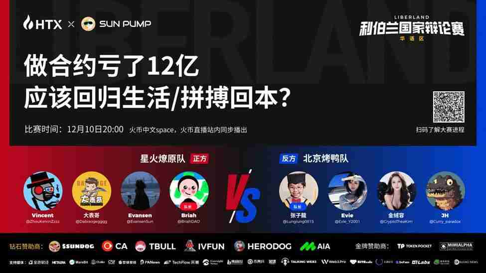 利伯兰杯辩论赛开赛，张子龙领衔