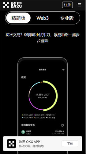 欧易入口与OK交易所中文版下载安全指南