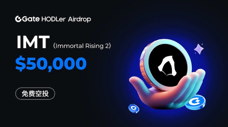 Gate.io HODLer空投IMT分配详解