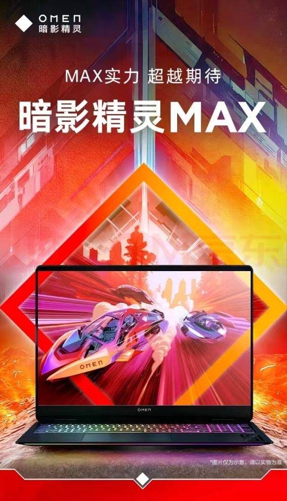 专业电竞玩家的必备利器：暗影精灵MAX 高质价比之王