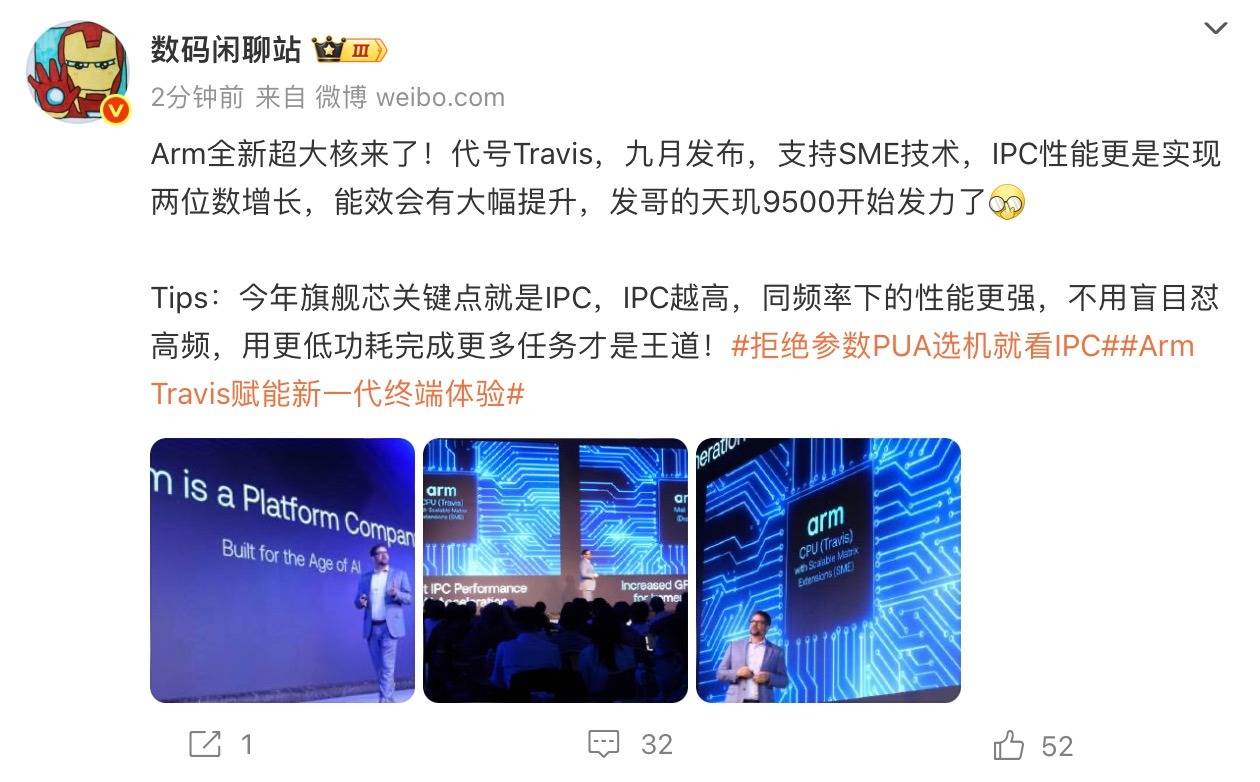全新超大核Travis CPU能效大幅提升，天玑9500或将率先采用！