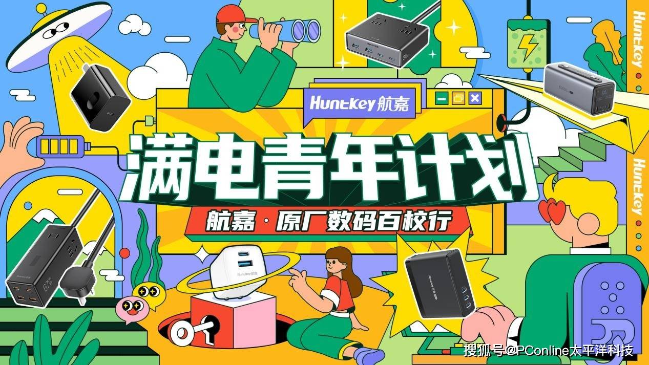航嘉原厂数码百校行×PConline之北京体育大学站