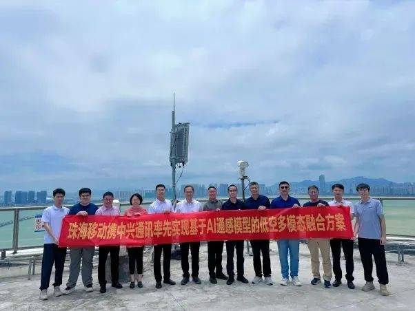 珠海移动携手中兴通讯，5G-A通感一体技术护航低空经济安全