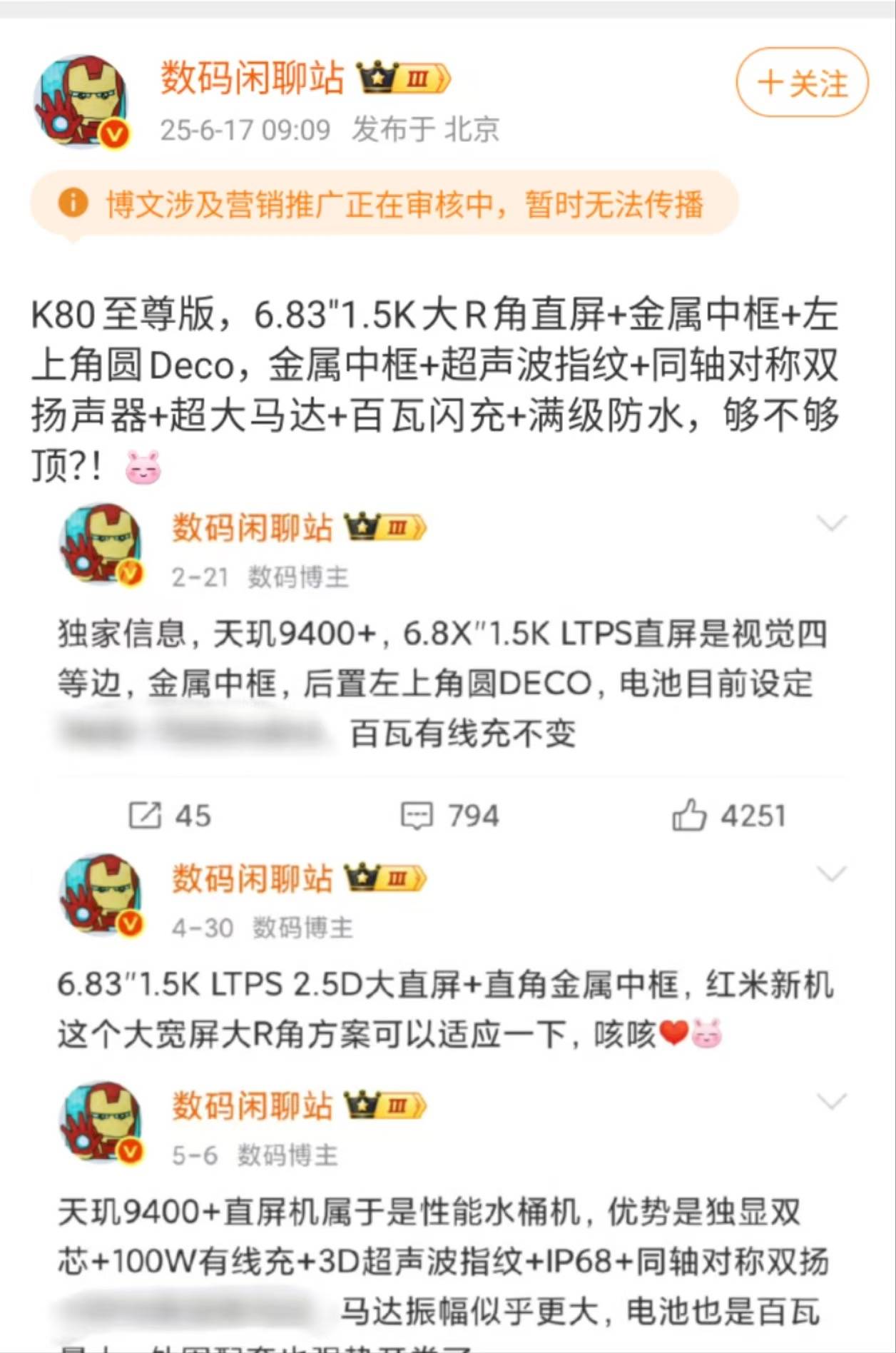 红米K80至尊版定档6月底：天玑9400+配7000+mAh电池