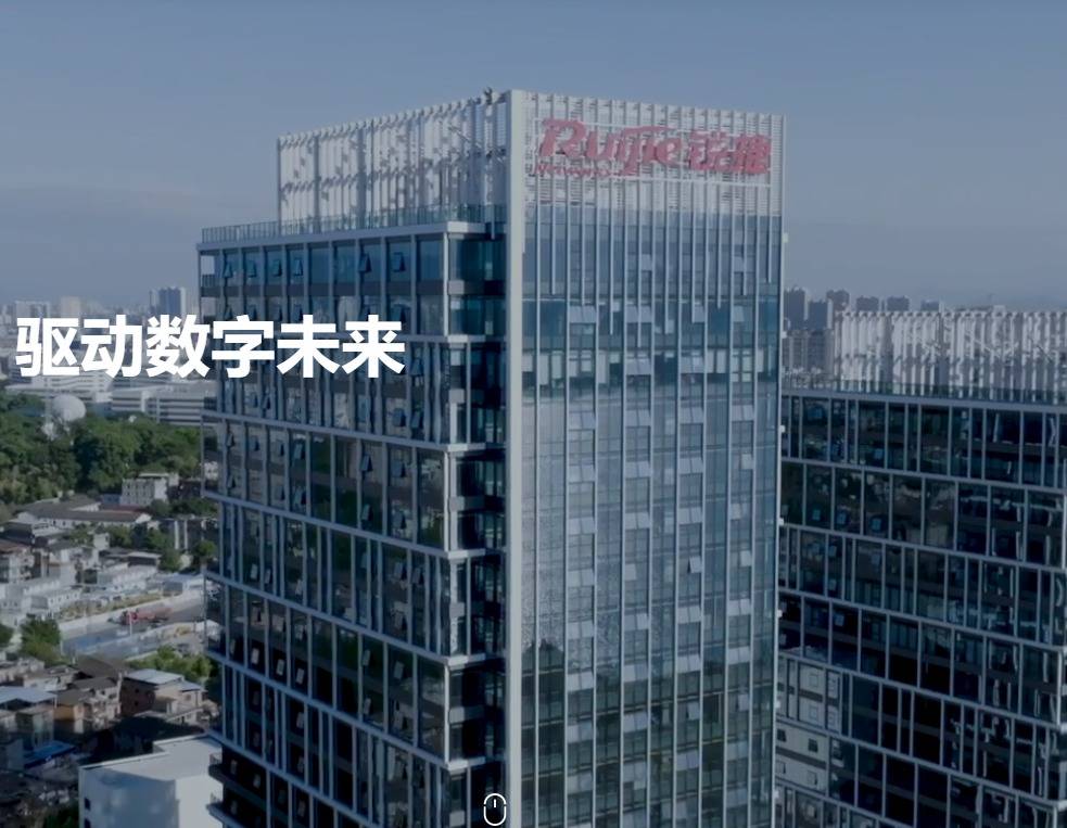 锐捷网络荣获中国专利奖优秀奖，创新技术赋能SDN网络
