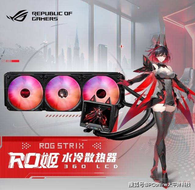 RO姬水冷散热器重磅登场！来领略下战斗公主的次元美学吧