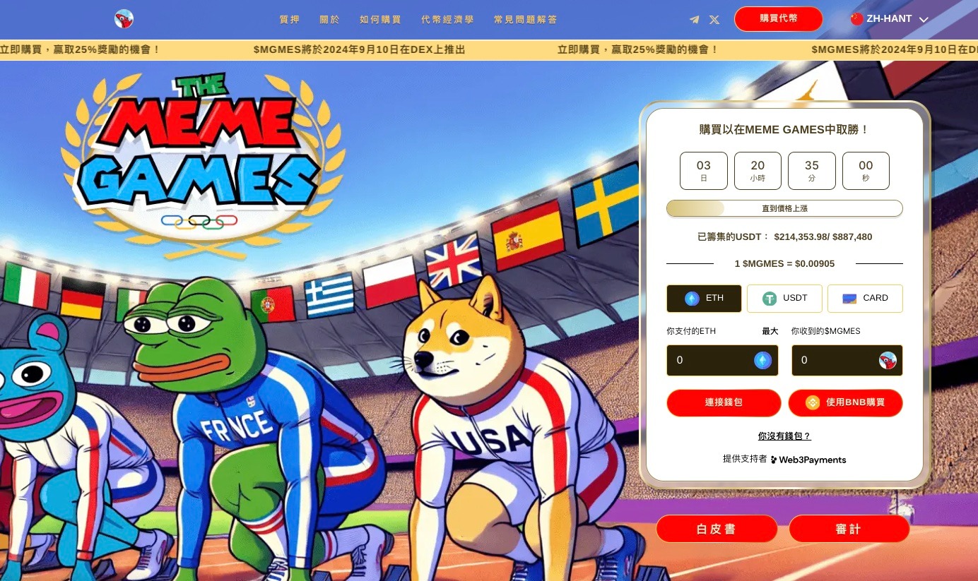 迷因币奥运预售火爆：20万美元速筹