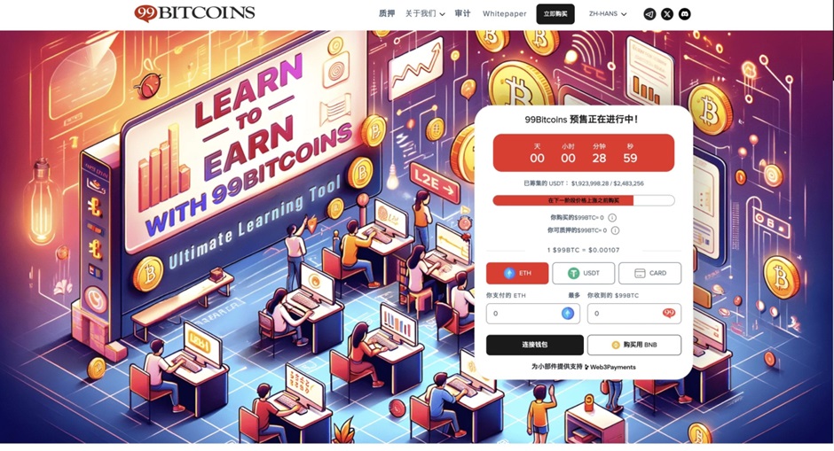 99Bitcoins预售逼近200万美元，BTC突破7万美元