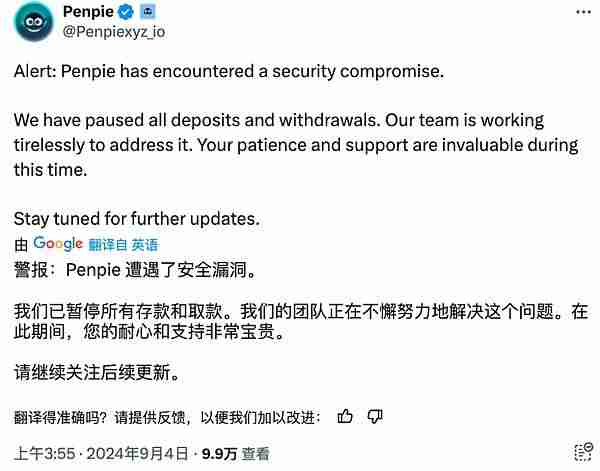 Penpie被黑揭秘：原因与攻击步骤