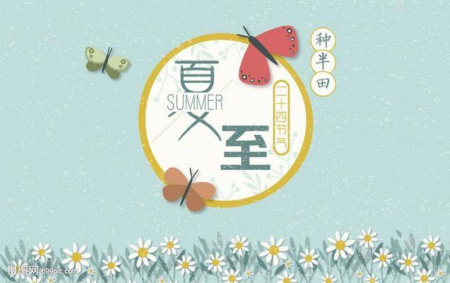 “夏至吃三样，安康一整年”今日夏至，3鲜指啥？再忙也别忘了吃