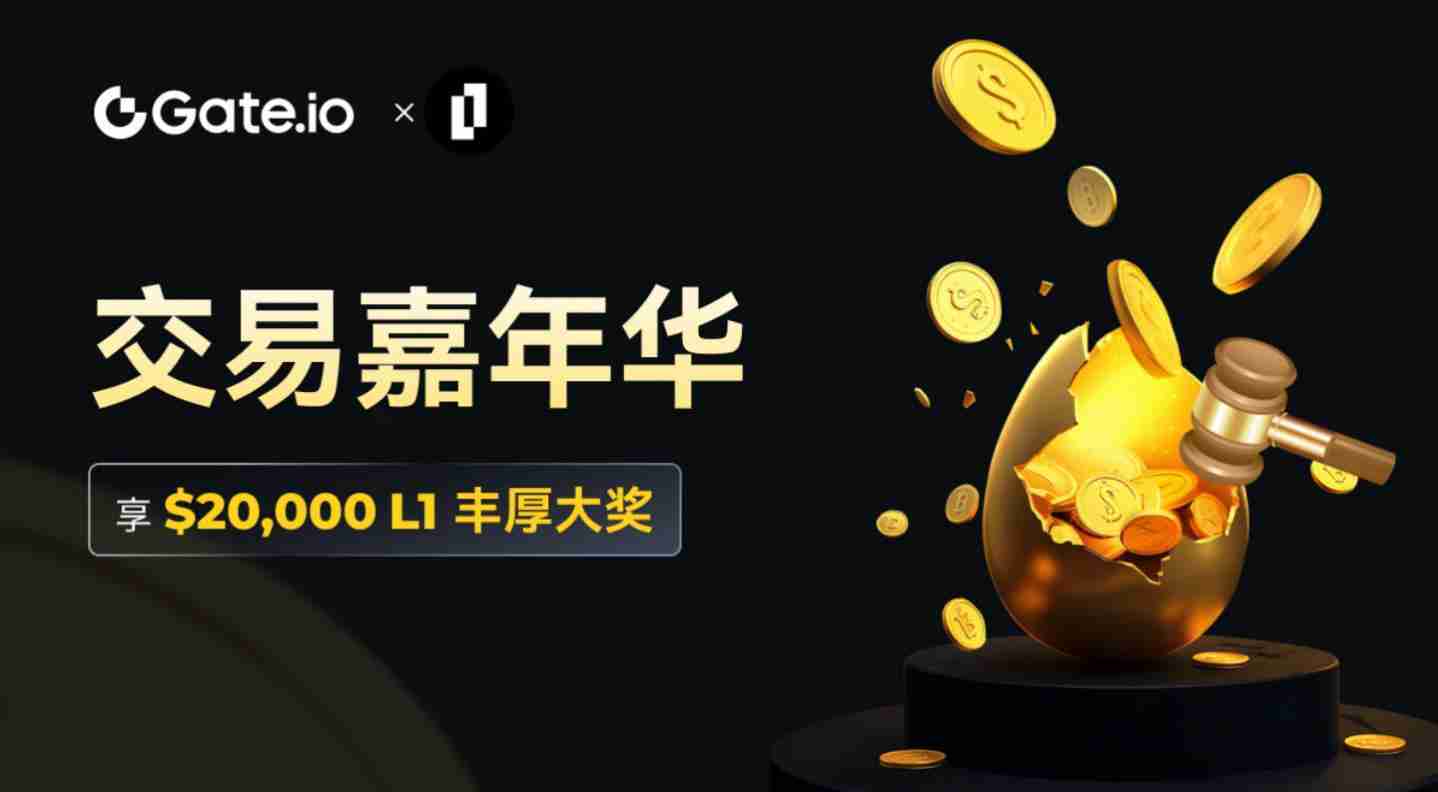 Lamina1上线Gate.io，$20,000奖励助力创作者经济