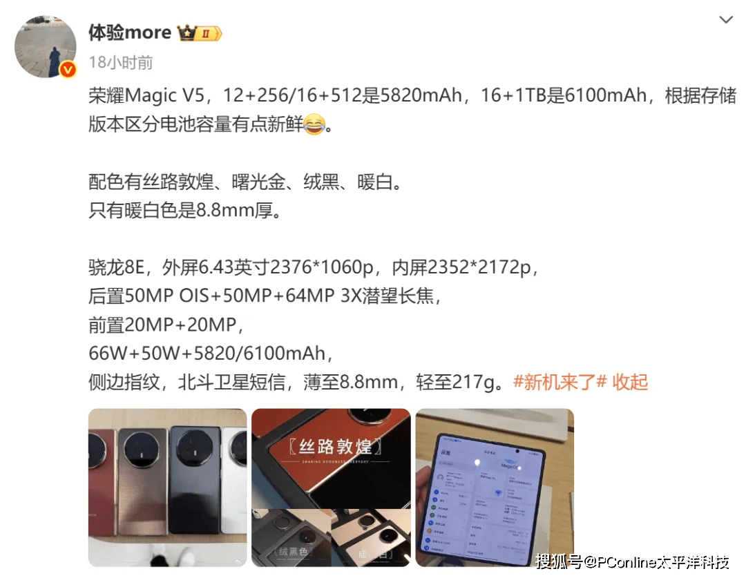 这台搭载「骁龙8至尊版」的折叠机皇下周发布，性能捅破天花板！