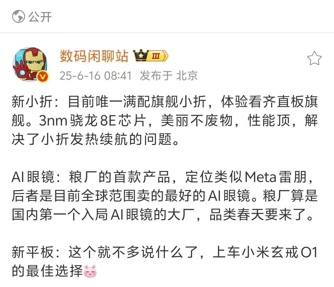 小米AI眼镜明晚亮相！双芯方案挑战Meta雷朋
