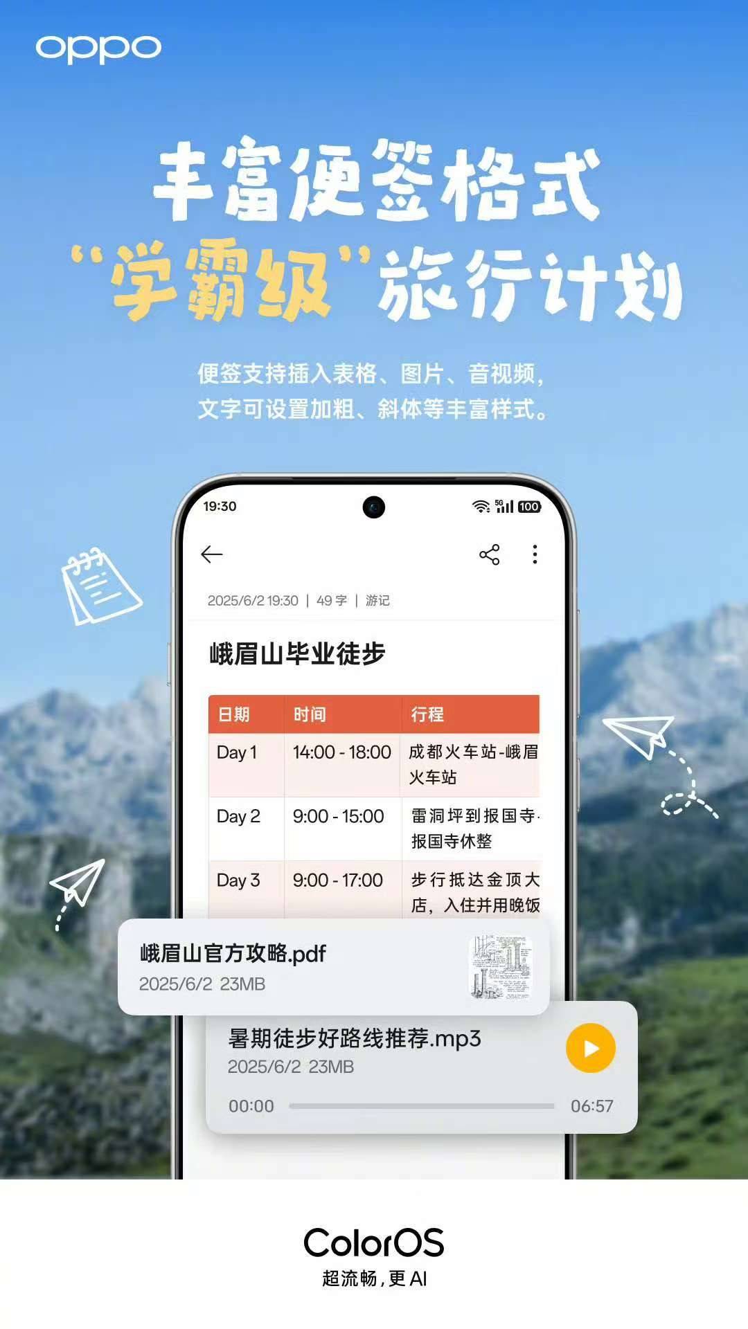 ColorOS 智慧升级：小布助手化身考后"减压器"与毕业旅行"规划师"