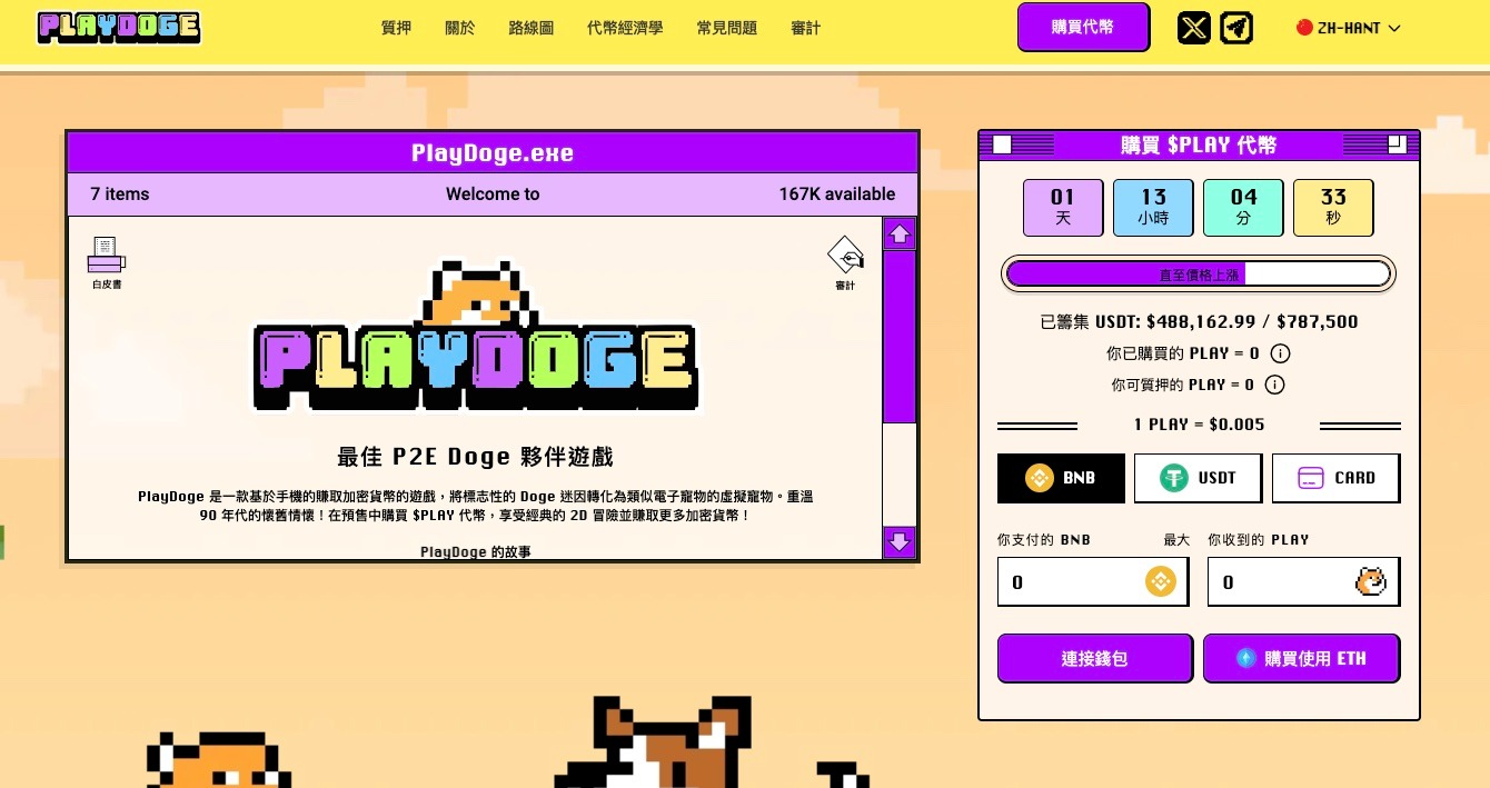 PlayDoge预售50万美元，能否挑战Floki Inu？