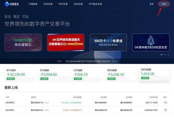 欧意PC版使用教程：注册与OKB交易