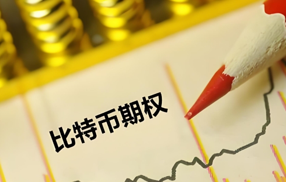 比特币期权到期影响深度解析