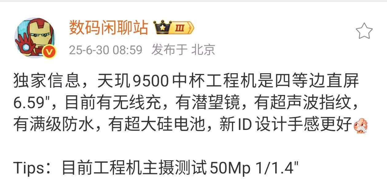 OPPO Find X9曝光！首批搭载天玑9500+标配超声波指纹