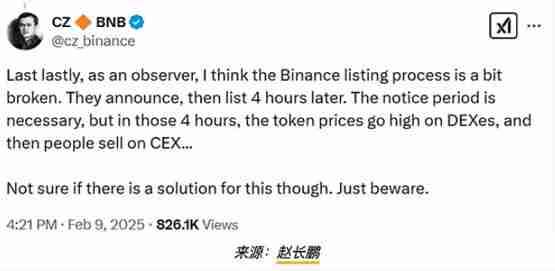 CZ揭示币安上市流程缺陷，改革迫在眉睫