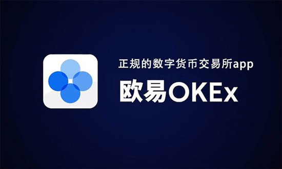 OK交易所安卓最新版下载：安全投资新选择