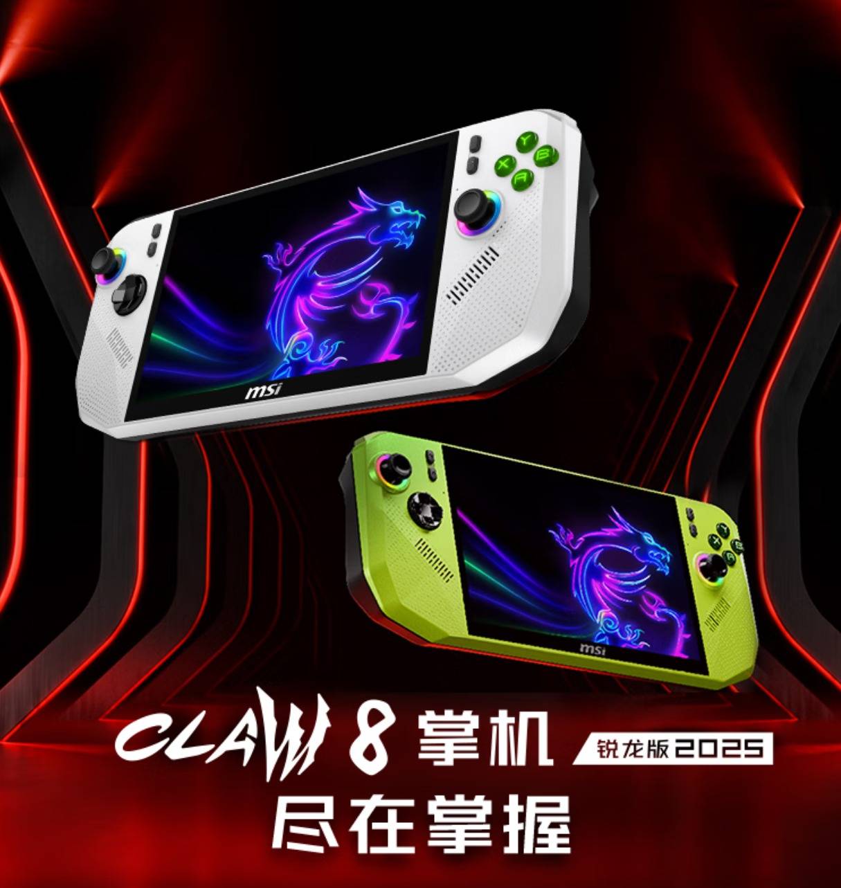 终于开窍了？微星正式上架AMD版CLAW 8掌机