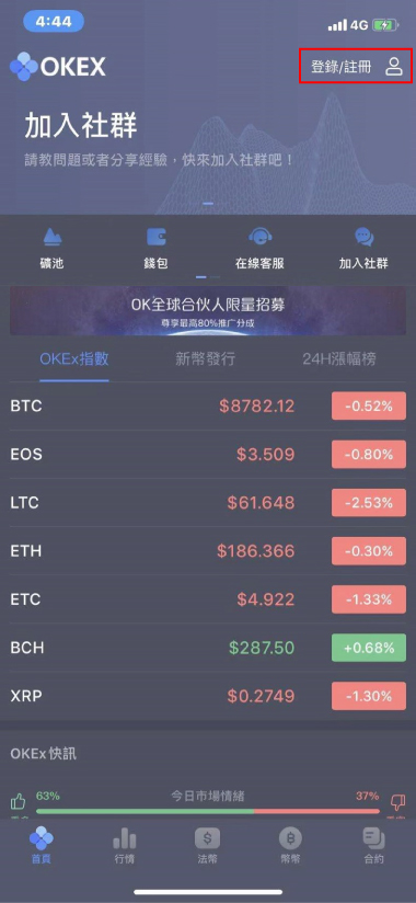 OKEx合约交易新手攻略