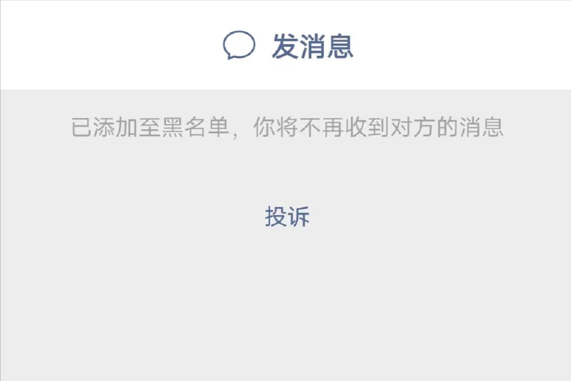 微信黑名单恢复指南：聊天记录不消失