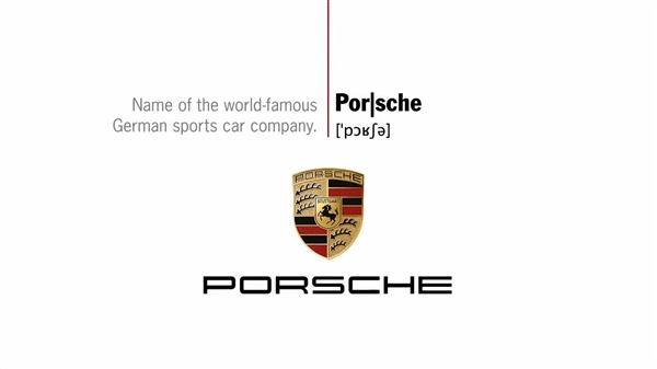 Porsche发音揭秘：波尔舍