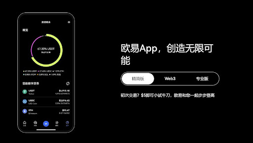 欧易OKX：iOS加密币App下载&交易攻略