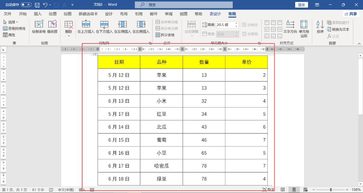 三线格在Word中如何创建：简洁清晰的表格设计