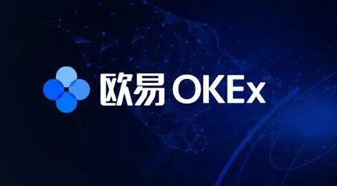 欧易交易所app：安全便捷的数字货币交易平台