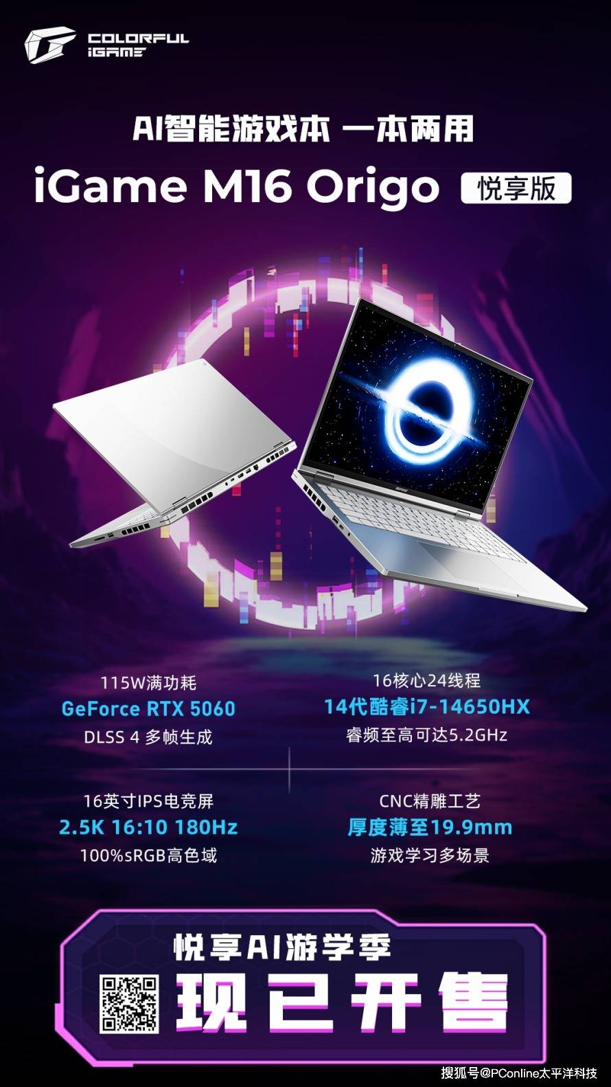 iGame M16 Origo悦享版开售，全金属轻薄游戏本，同配置旗舰标杆