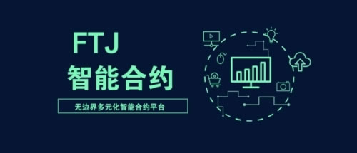 以太坊智能合约：原理、应用与未来
