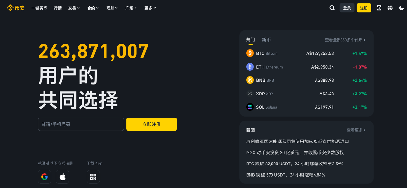 币安注册指南：官方App下载与开户教程