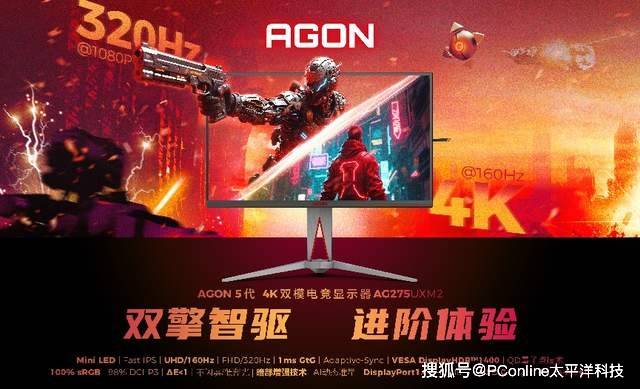 AGON AG275UXM2双模旗舰重磅登场！爽玩3A&电竞