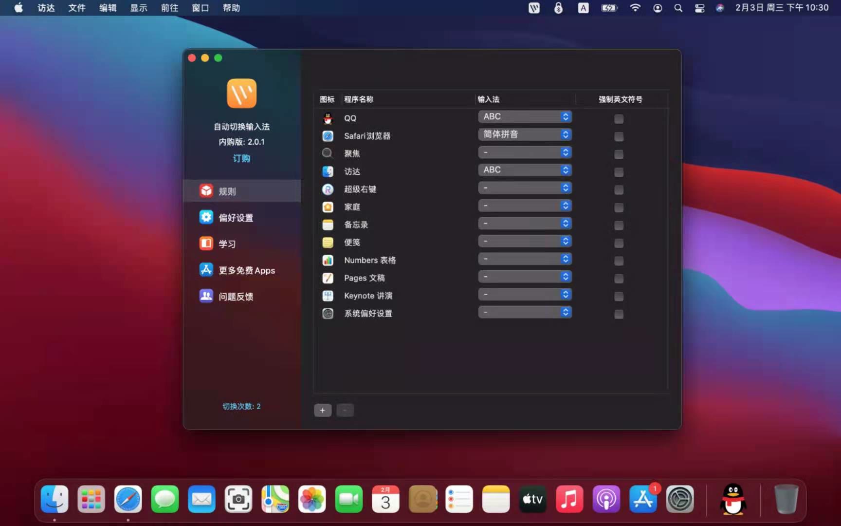 Mac输入法切换：效率提升一键搞定！