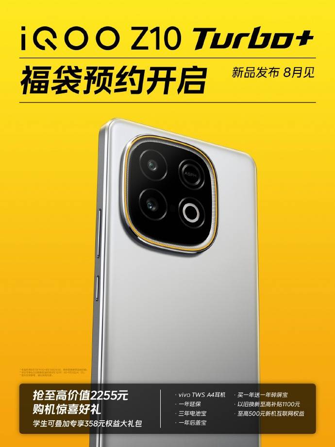 8月亮相！iQOO Z10 Turbo+配备8000mAh大电池+90W快充