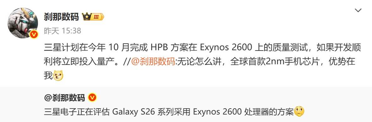 三星Galaxy S26系列首发2nm芯片，预计10月投产