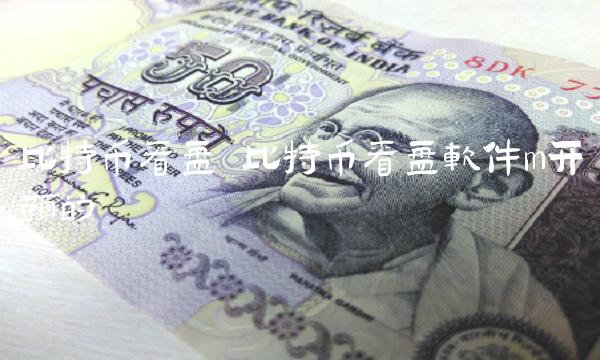 比特币看盘：欧意用户专享暴涨福利！