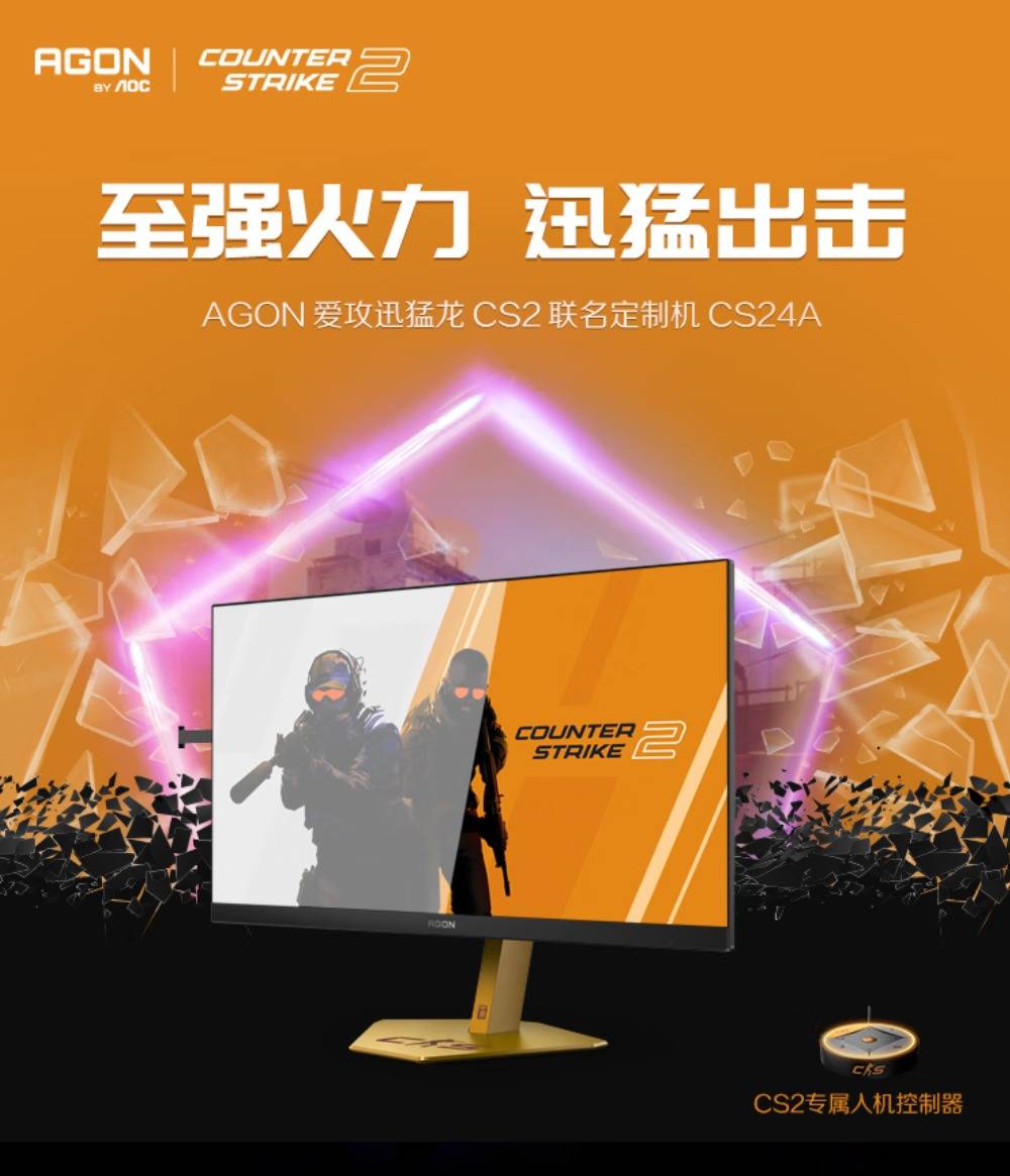 AOC推出610Hz超高刷显示器AGON CS24A及AG246FK6
