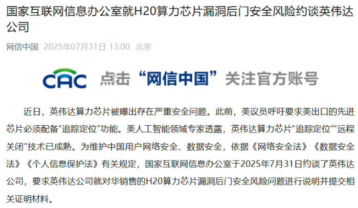英伟达深夜回应芯片“后门”问题 强调不会提供远程控制途径