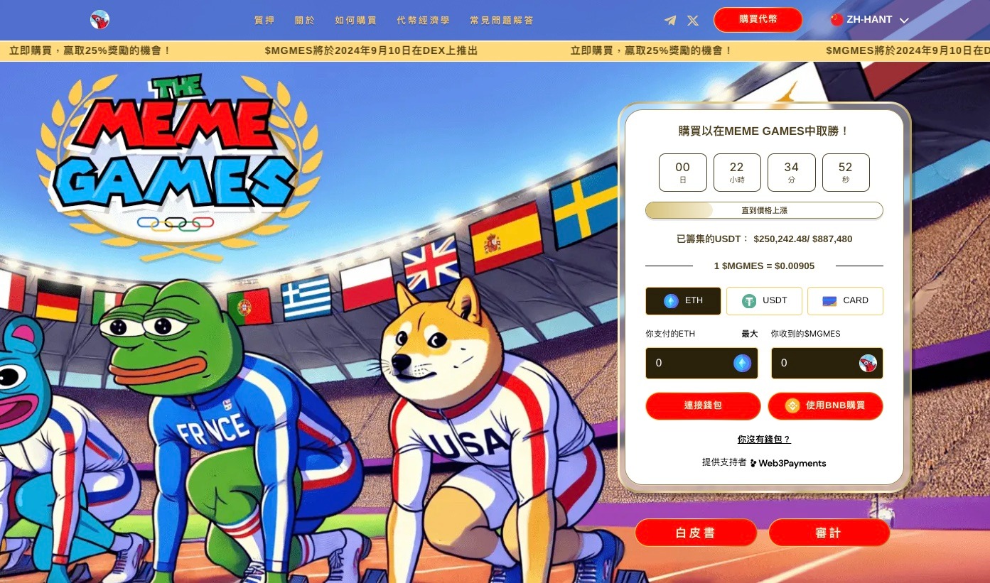 巴黎奥运会开幕，Solympics飙升34%，The Meme Games市值破26万美元