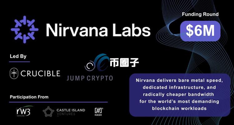 Web3云算力：Nirvana融资600万破局