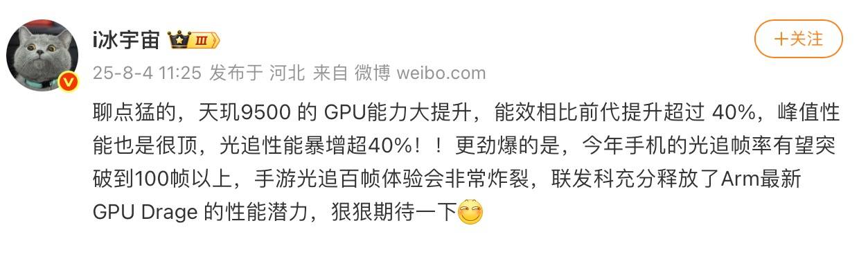 天玑9500最新爆料！GPU能效暴涨，或将开启手游光追百帧时代