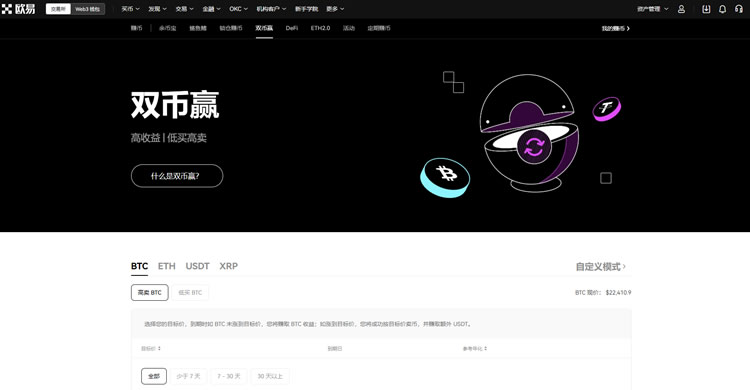 双币赢：新手入门，躺赚数字货币？