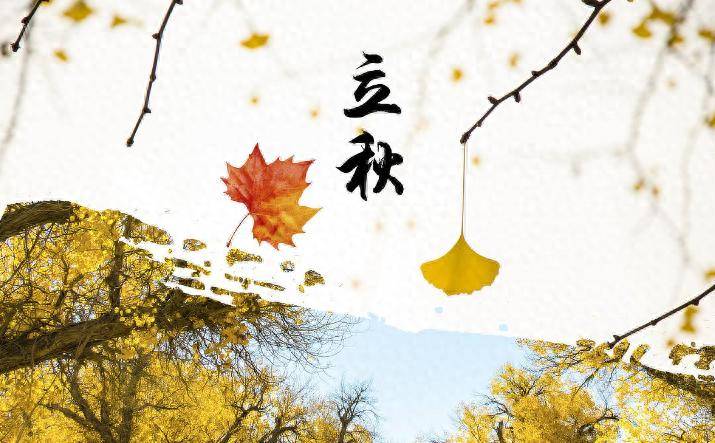 8月7日立秋“立秋吃3样，秋冬少病恙”3样指啥？有钱没钱要记得吃