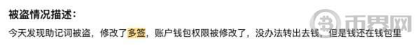 Web3安全：警惕恶意多签盗U陷阱！